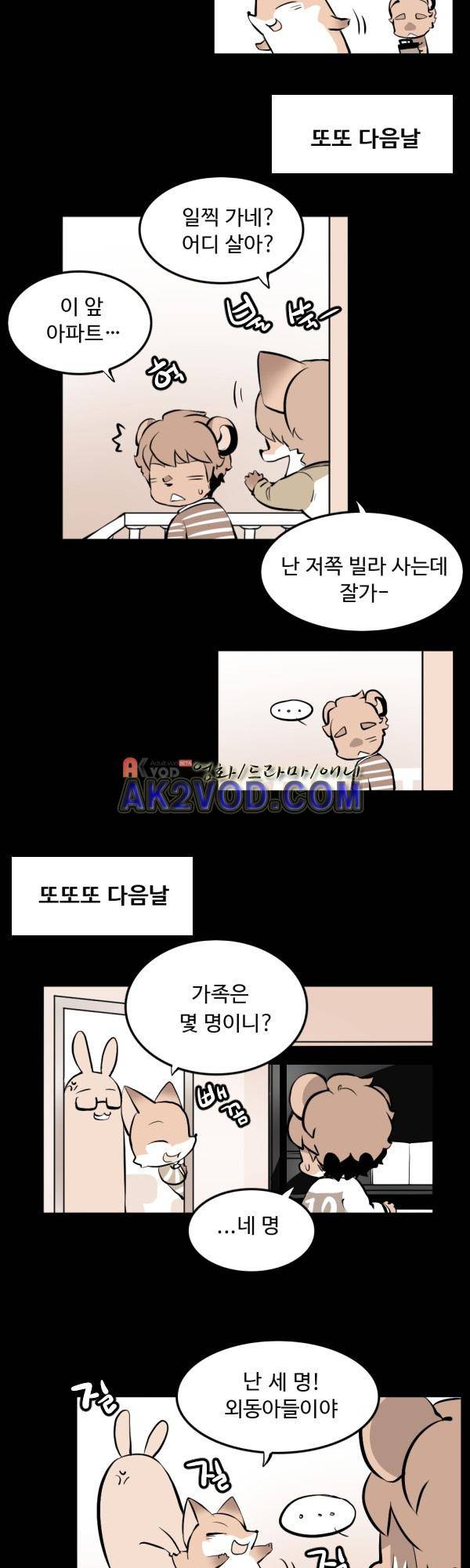 난 뭘로 보여? 19화 4