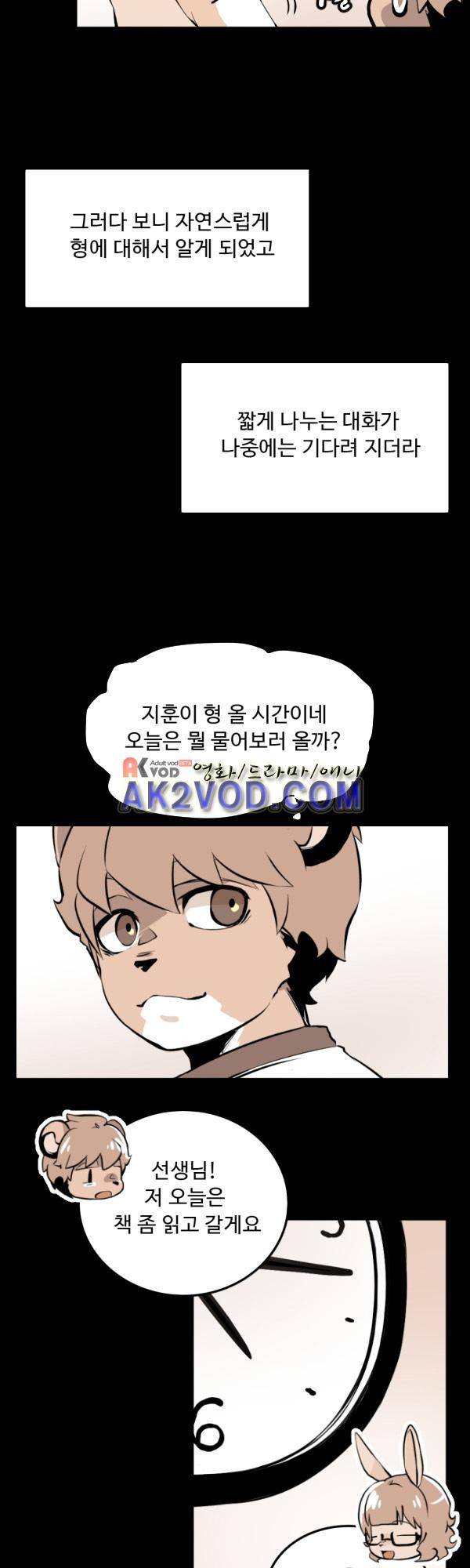 난 뭘로 보여? 19화 5