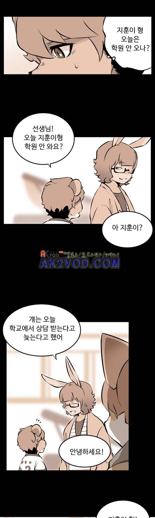 난 뭘로 보여? 19화 7