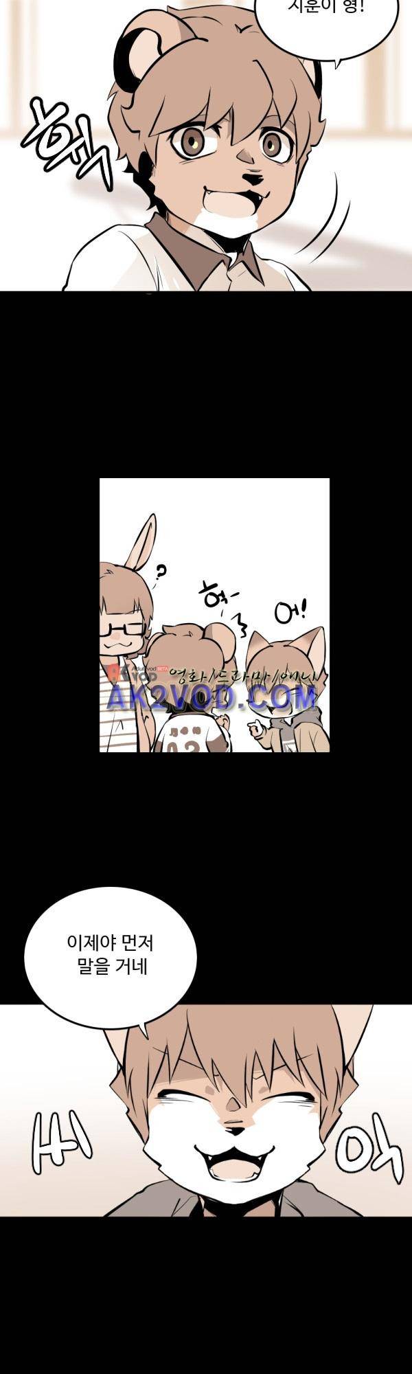 난 뭘로 보여? 19화 8