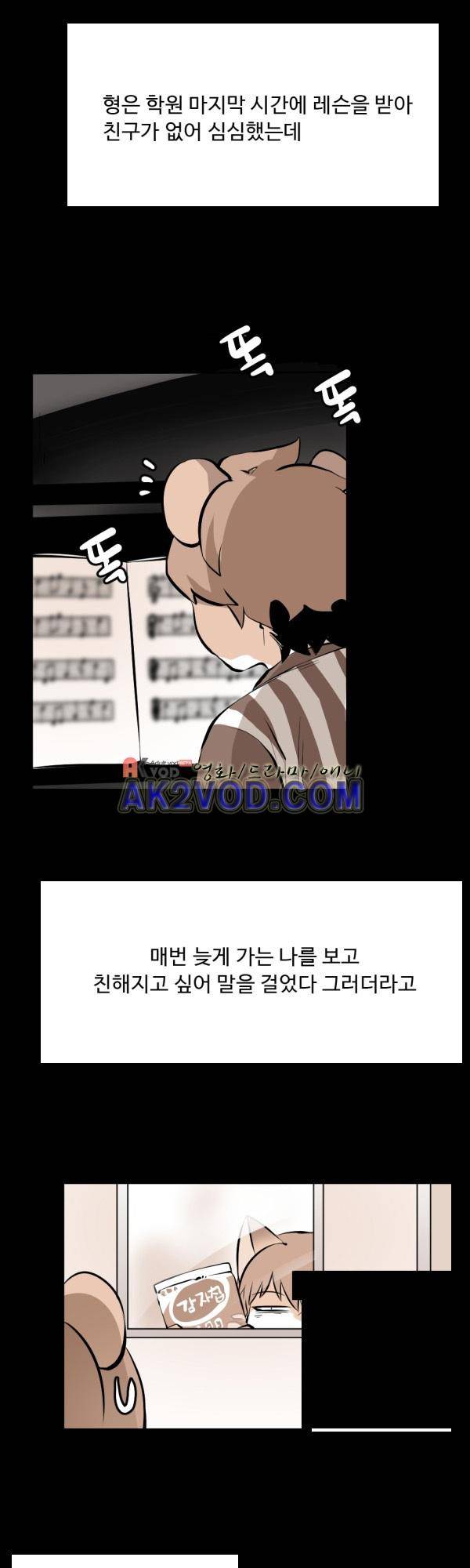 난 뭘로 보여? 19화 9