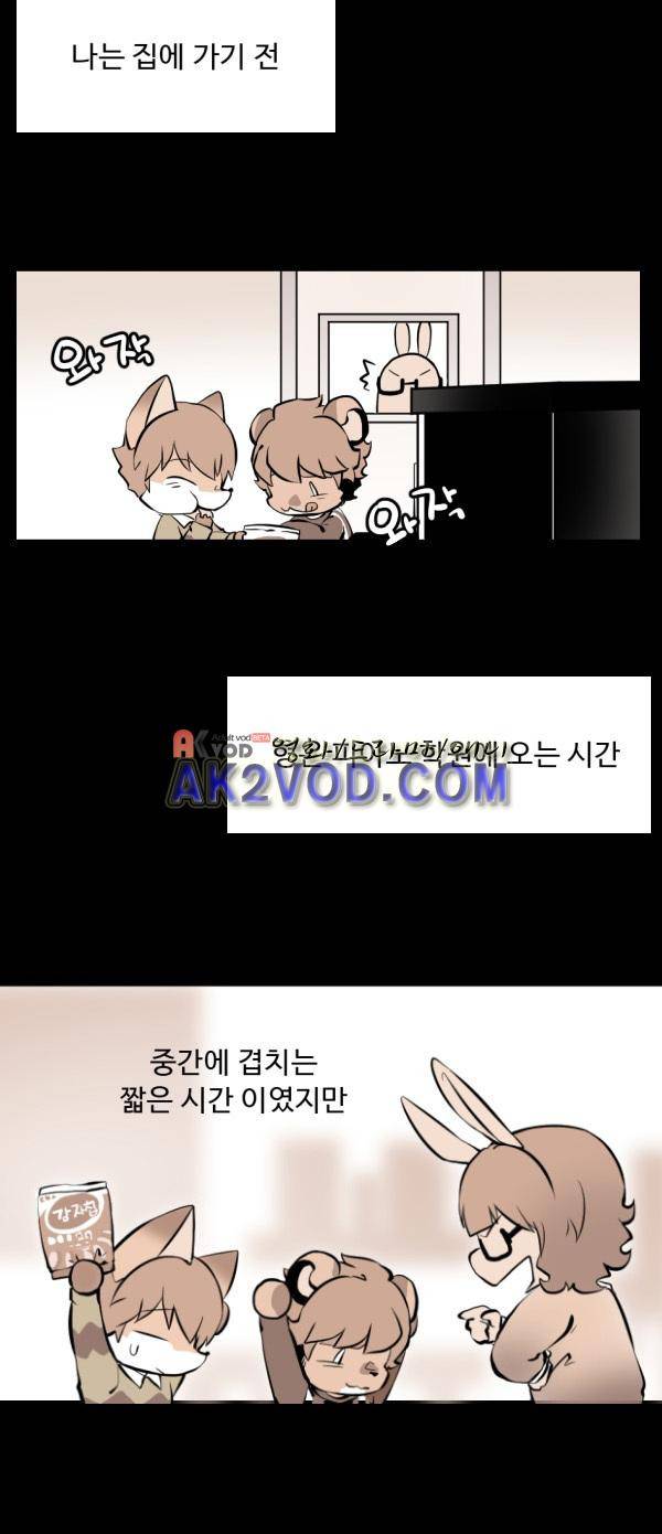 난 뭘로 보여? 19화 10