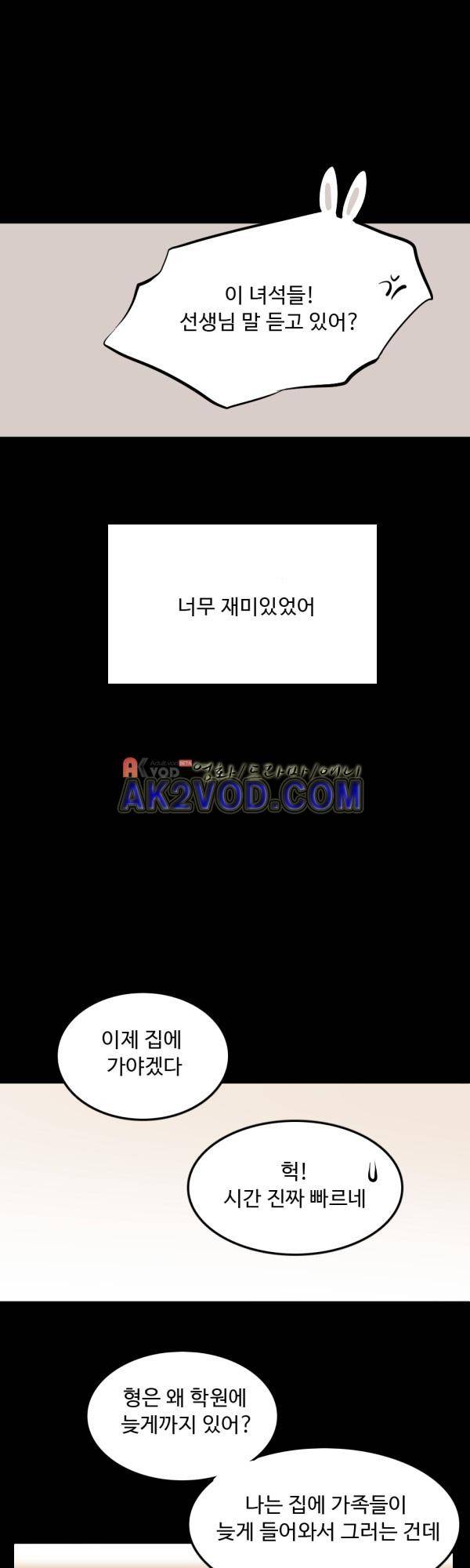 난 뭘로 보여? 19화 12