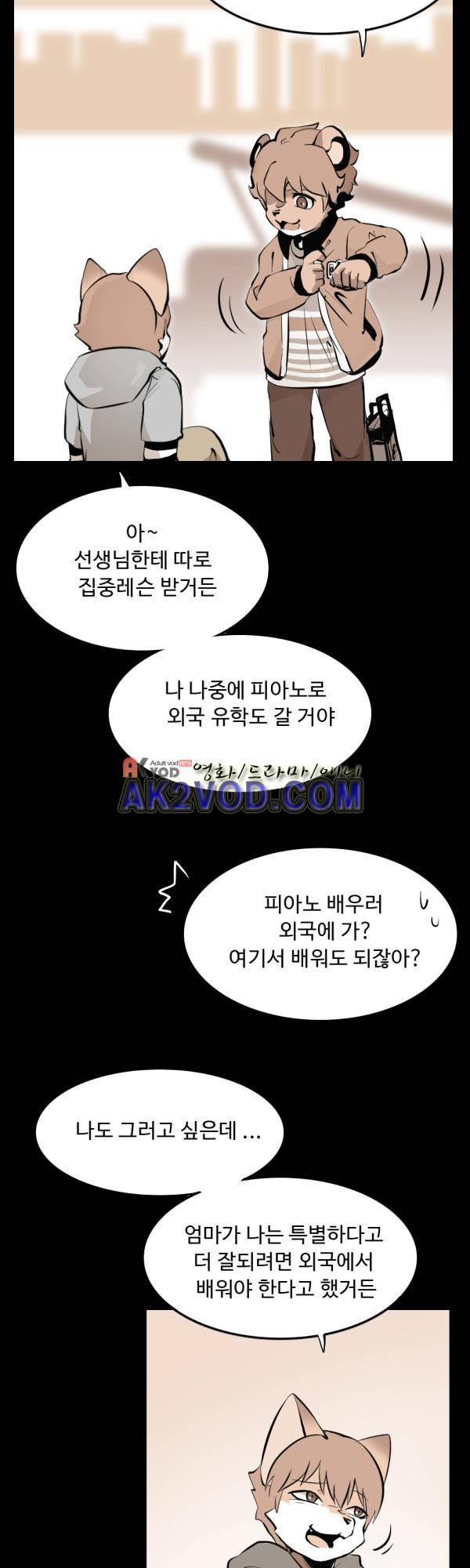 난 뭘로 보여? 19화 13