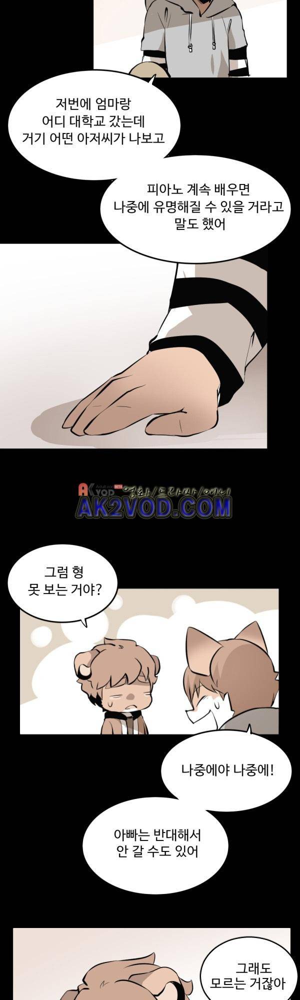 난 뭘로 보여? 19화 14