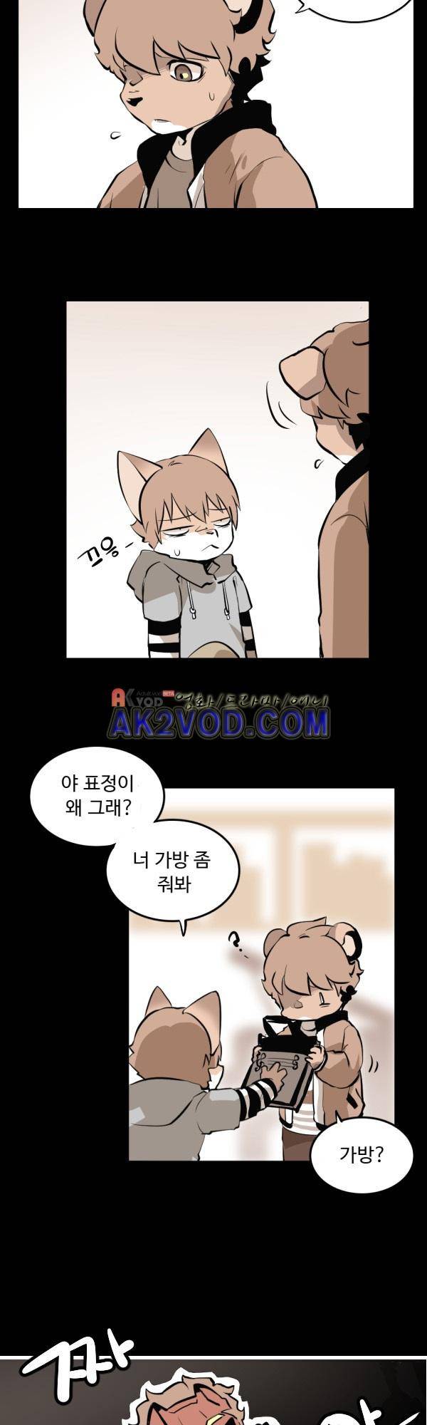 난 뭘로 보여? 19화 15