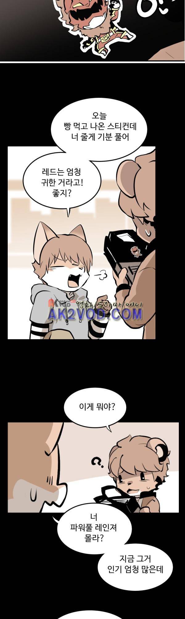 난 뭘로 보여? 19화 16