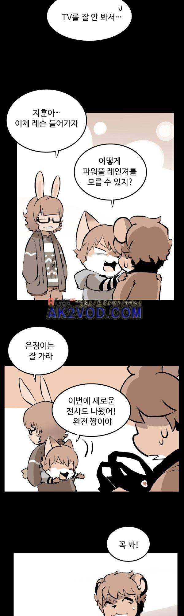 난 뭘로 보여? 19화 17
