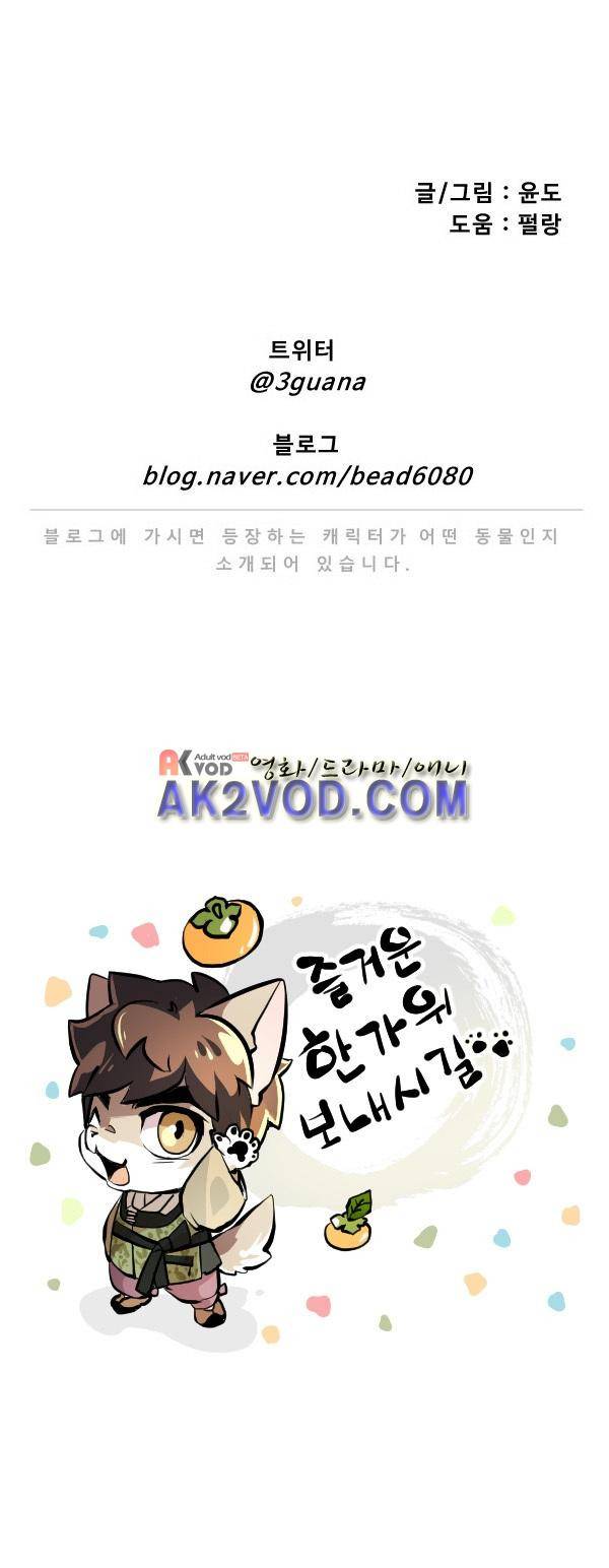 난 뭘로 보여? 19화 19