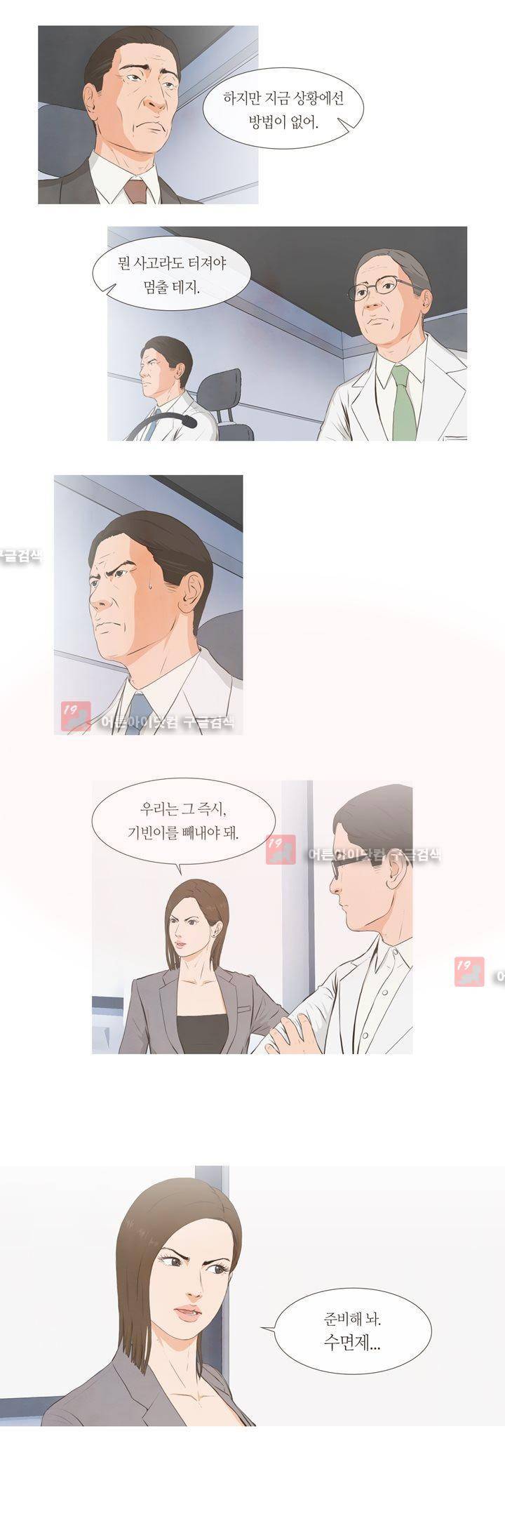 플래시백 11화 5