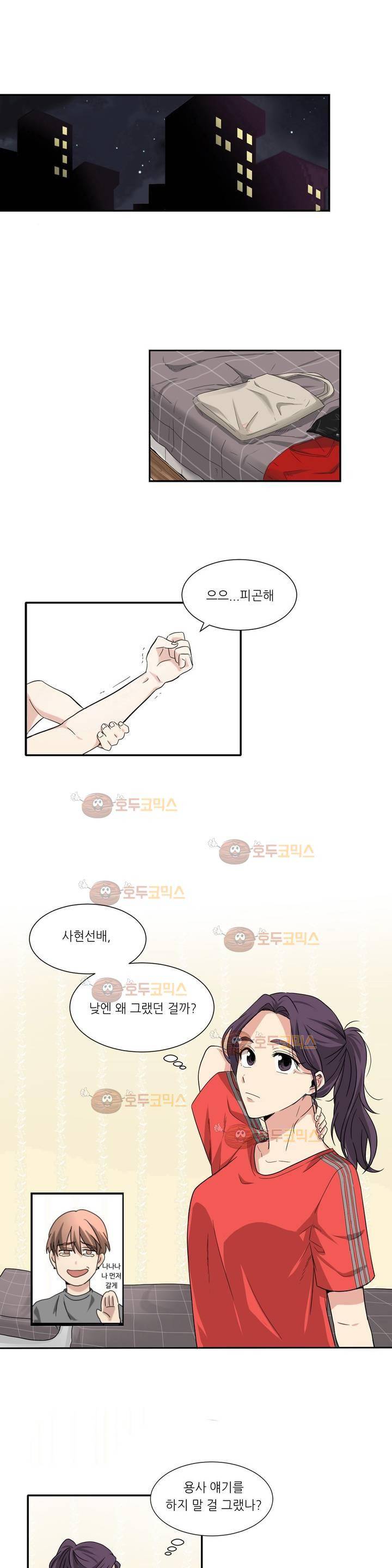 용사해주세요! 2화 1