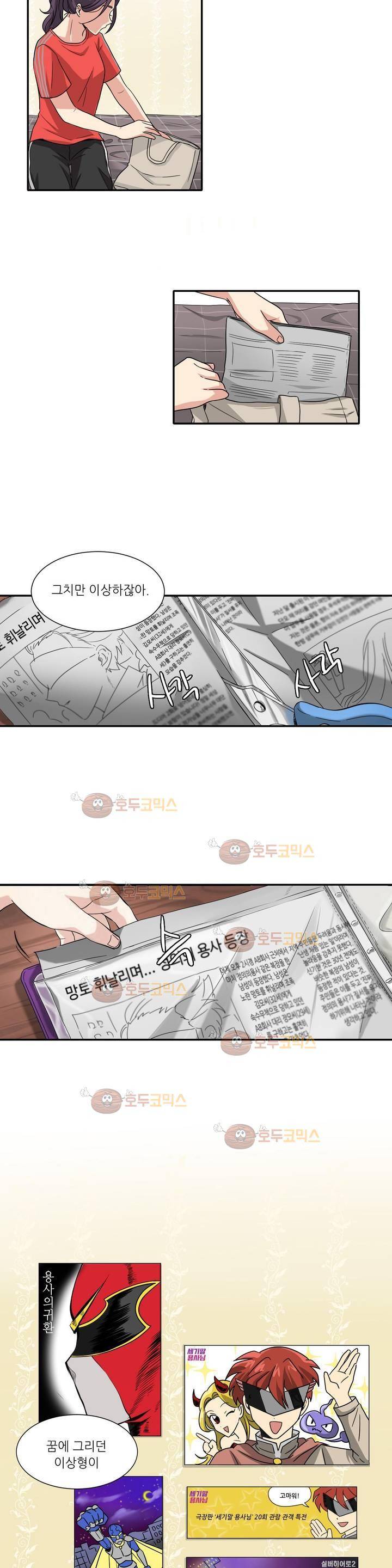 용사해주세요! 2화 2
