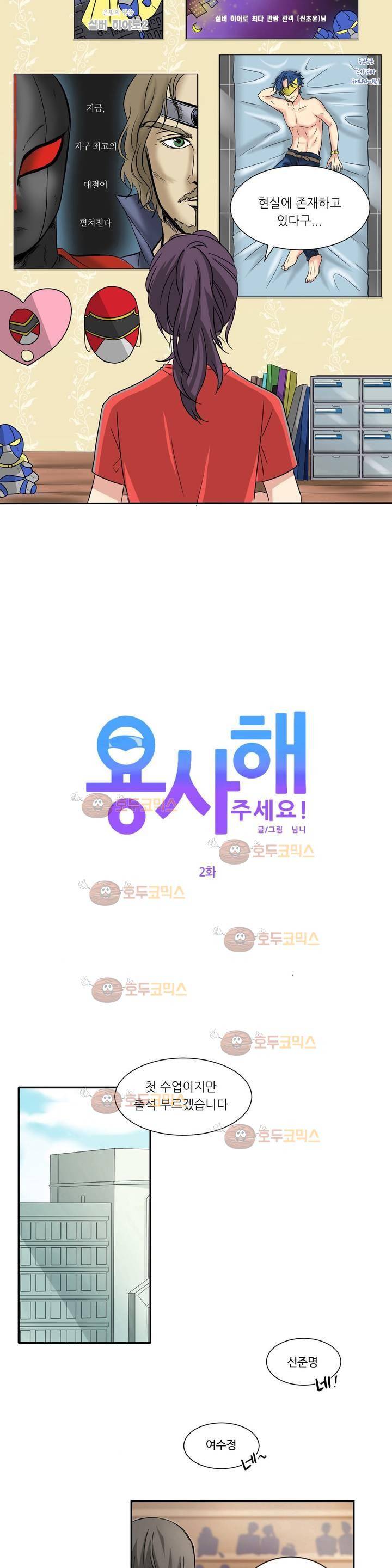 용사해주세요! 2화 3