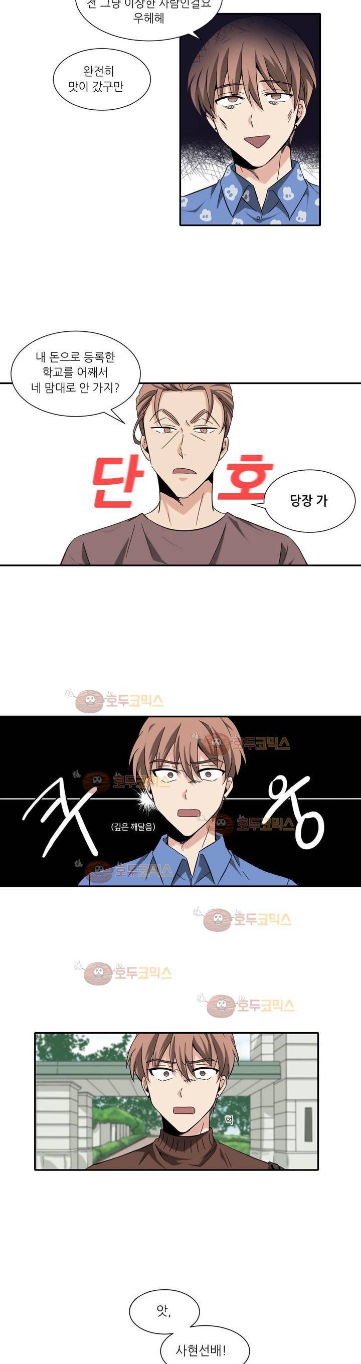 용사해주세요! 2화 4