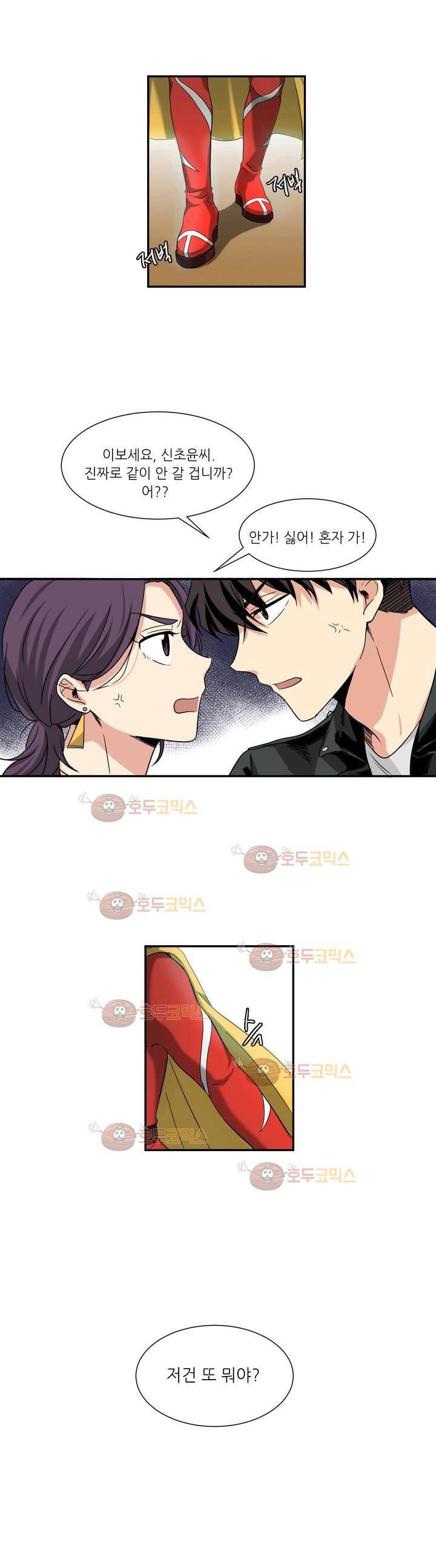 용사해주세요! 2화 8