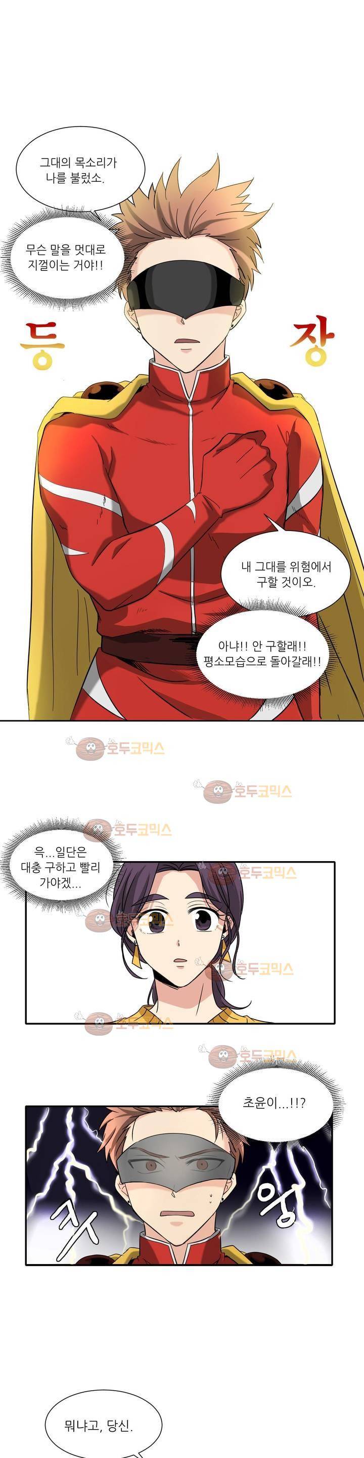 용사해주세요! 2화 9