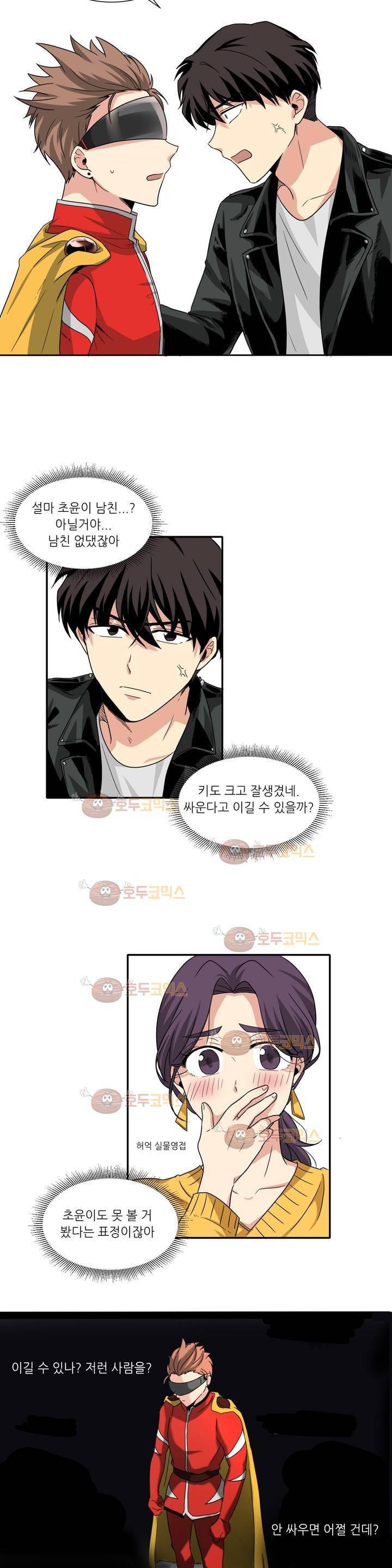 용사해주세요! 2화 10