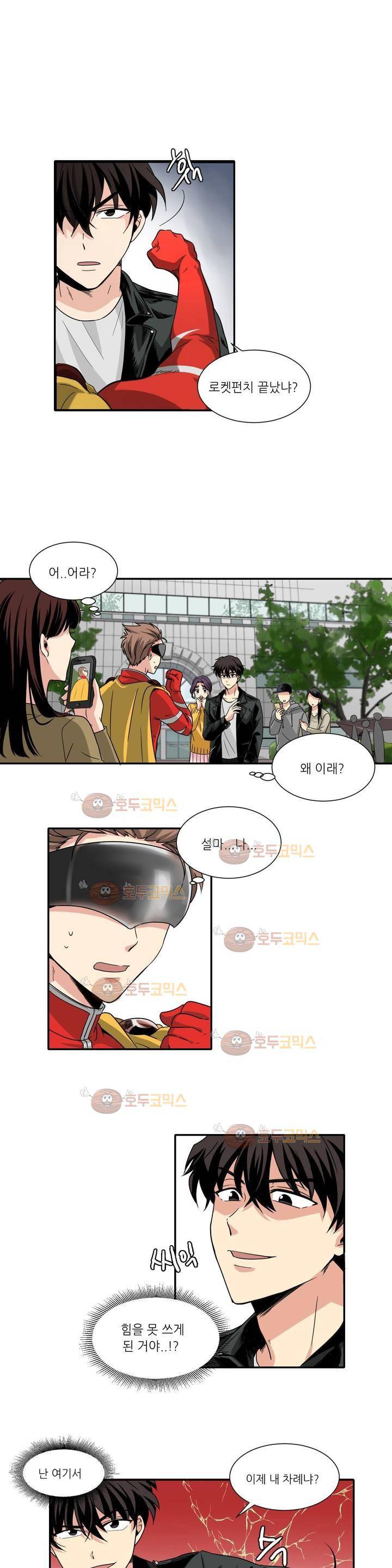 용사해주세요! 2화 12