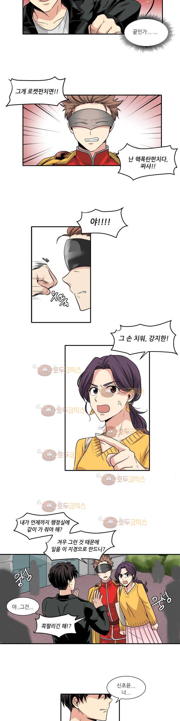 용사해주세요! 2화 13