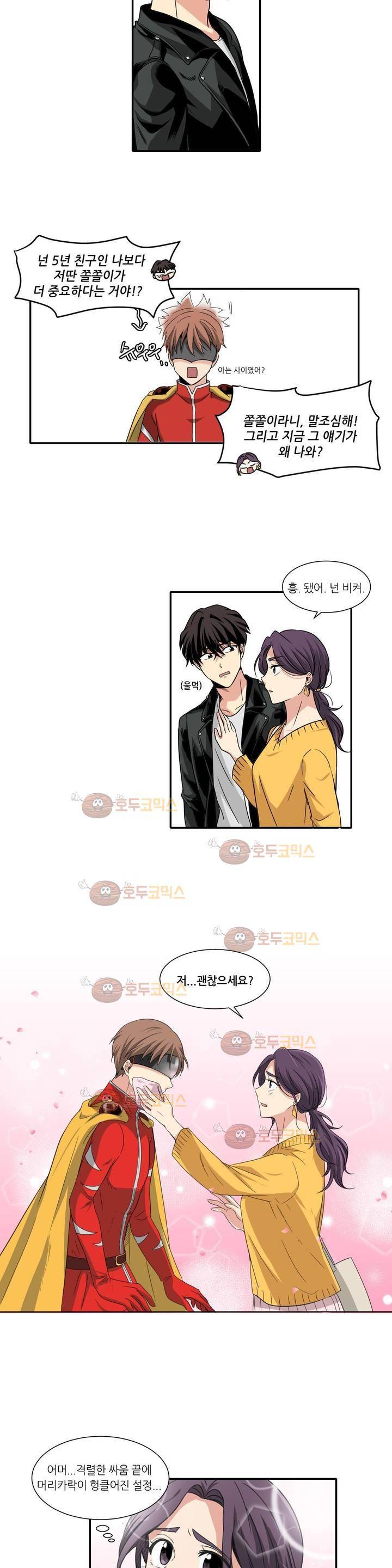 용사해주세요! 2화 14