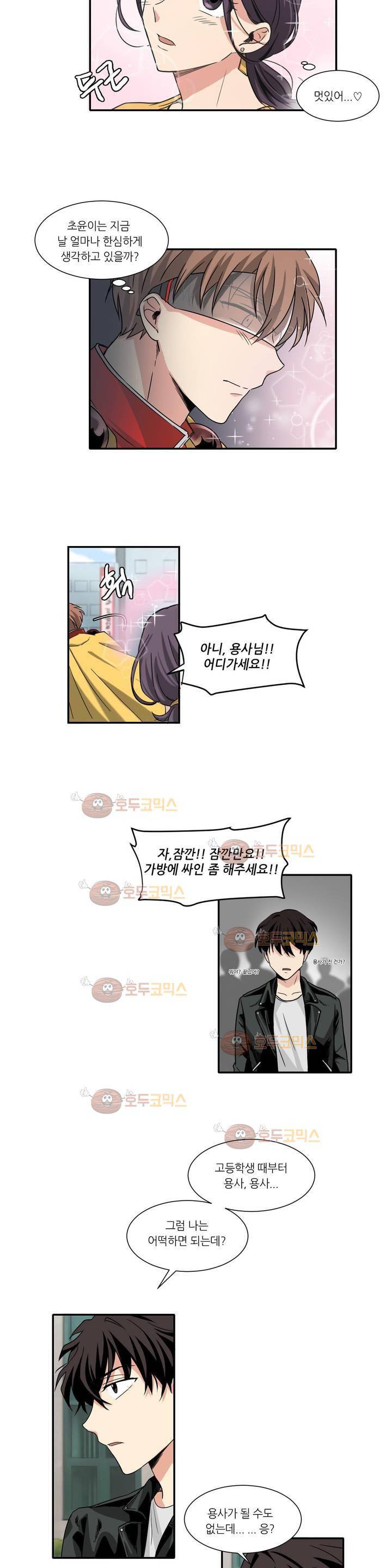 용사해주세요! 2화 15