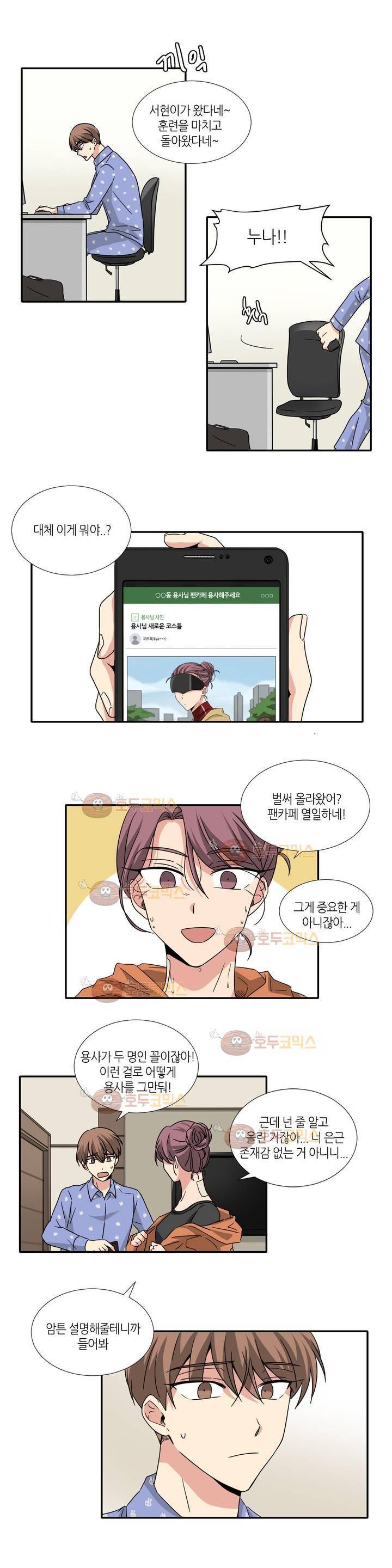 용사해주세요! 12화 1