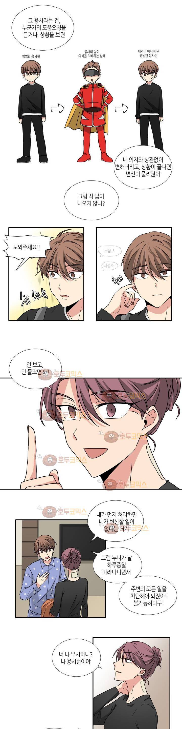 용사해주세요! 12화 2