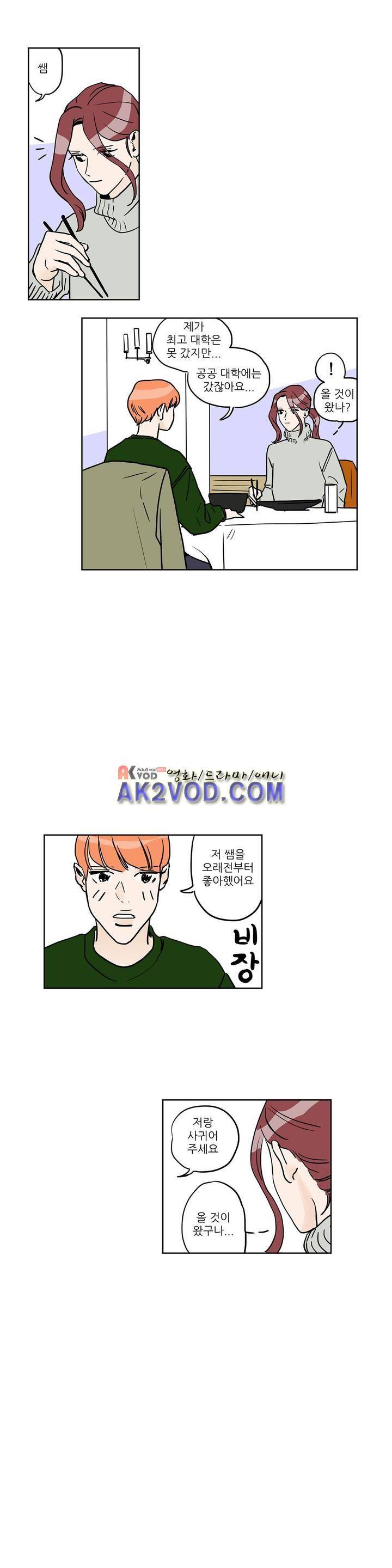 청아와 휘민 67화 5