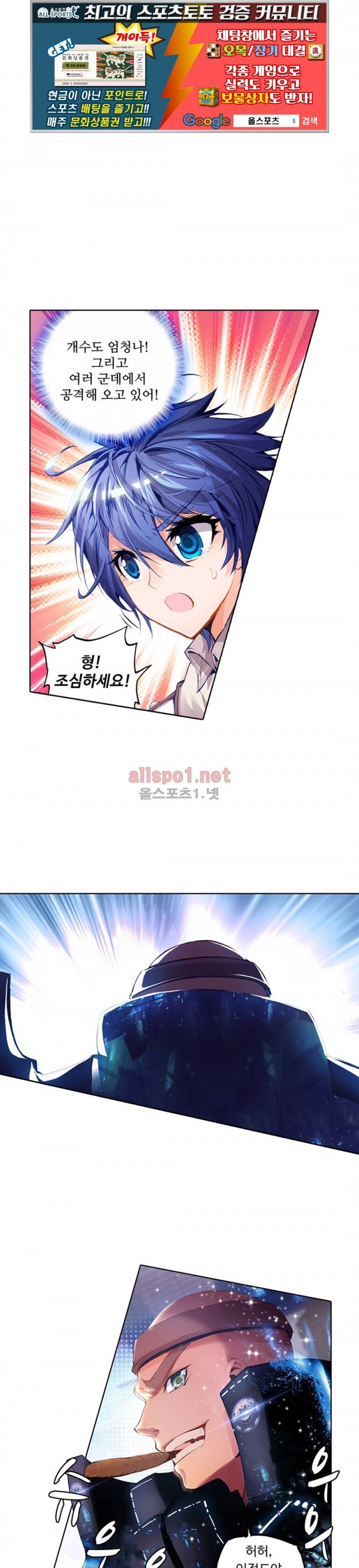 엘피스 전기: 절세당문 55화 1