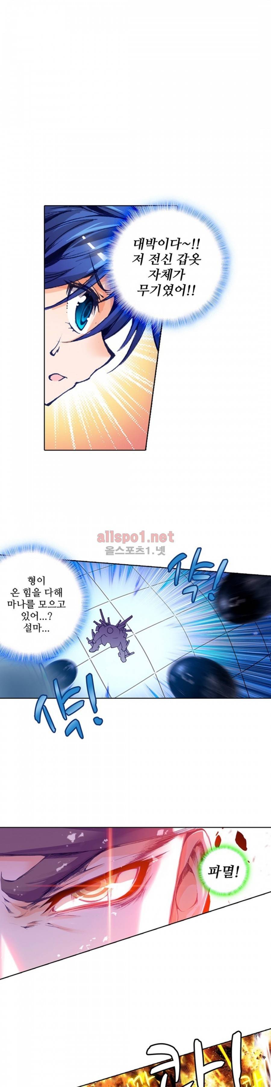 엘피스 전기: 절세당문 55화 3