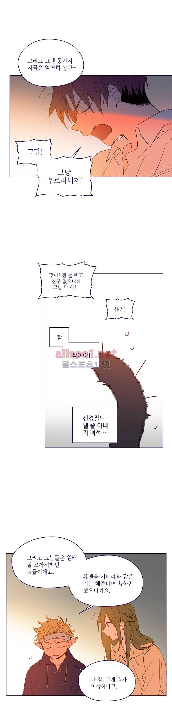 나의 마녀 (시즌2) 8화 4