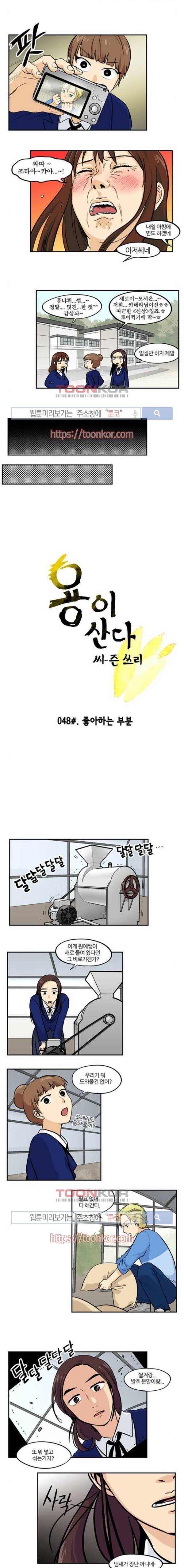 용이 산다 시즌3 48화 2
