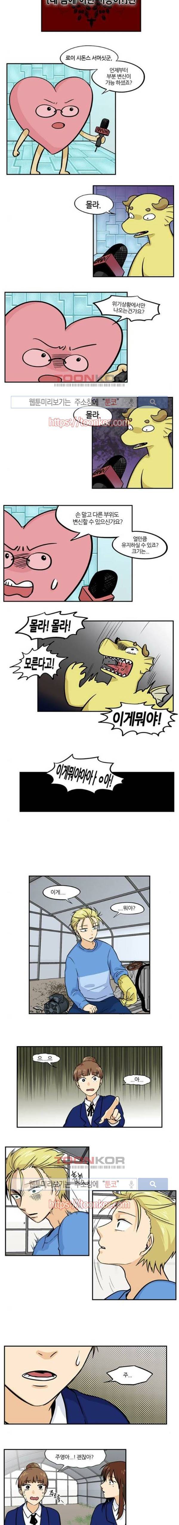 용이 산다 시즌3 48화 4