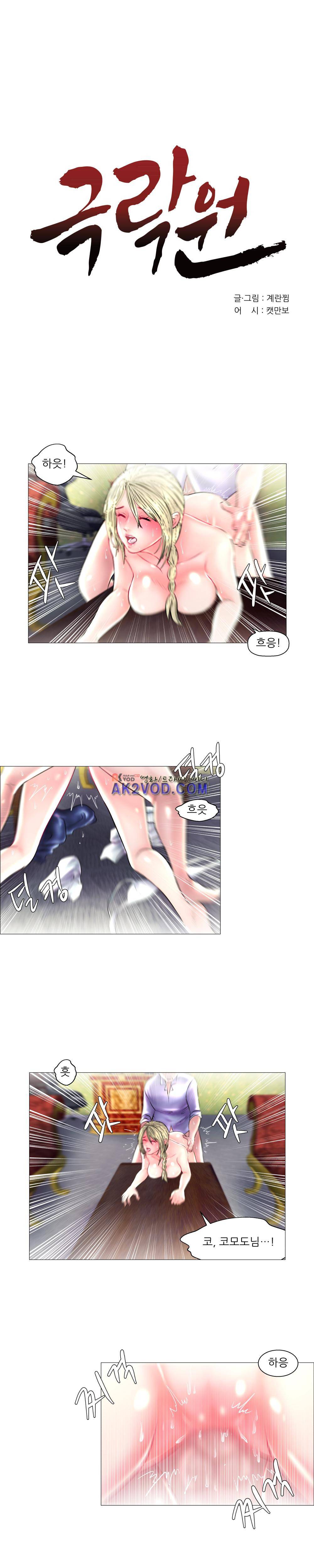 극락원 13화 1