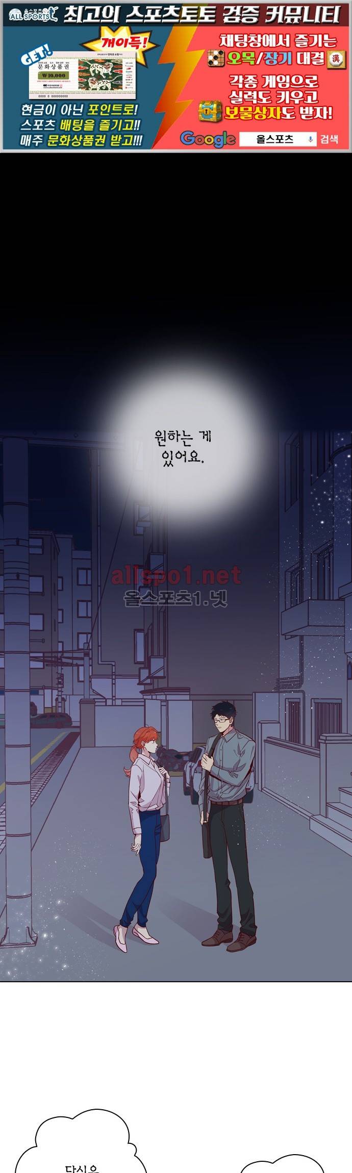 모럴센스 113화 (시즌4) 1