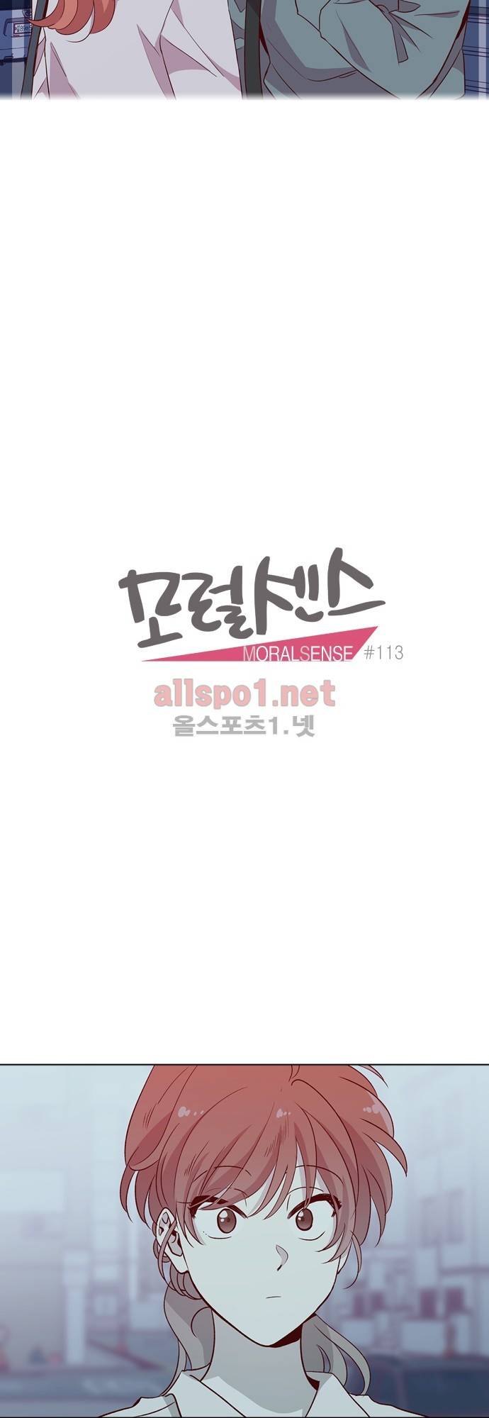 모럴센스 113화 (시즌4) 5