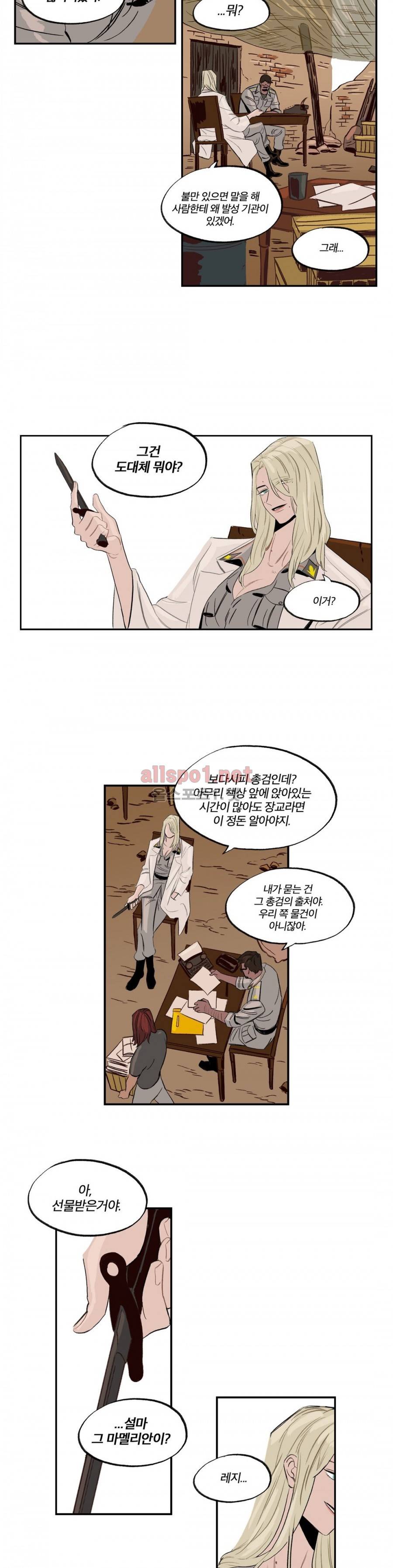 온 어 리시 25화 2