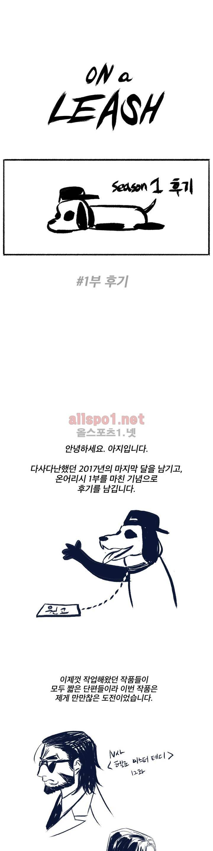 온 어 리시 시즌1 후기 1