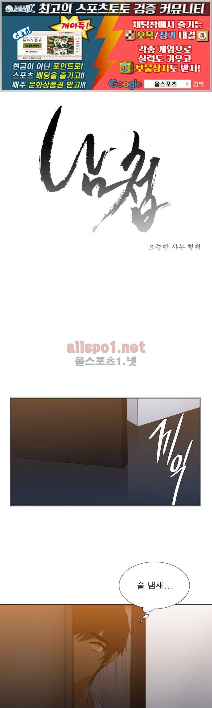남첩 24화 1