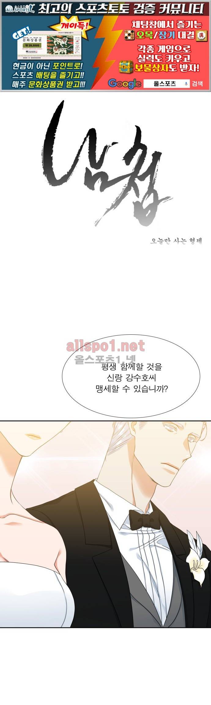 남첩 34화 1