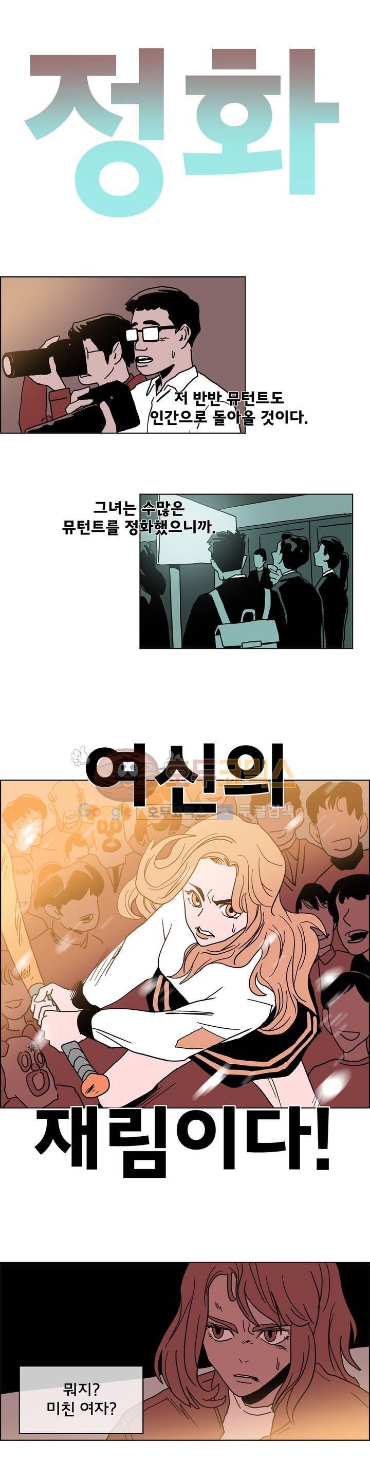 SM타이거:최상위포식자 29화 5