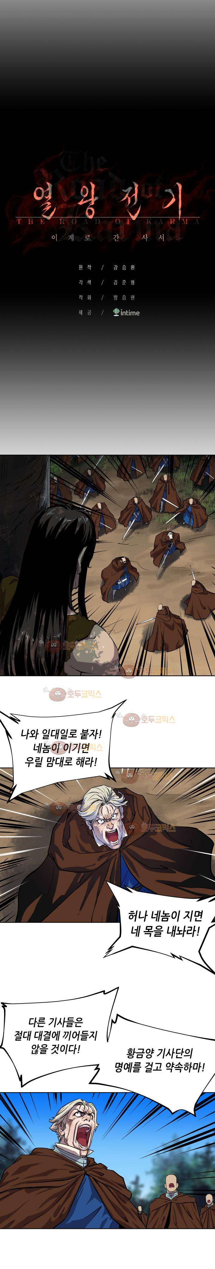 열왕전기 32화 1