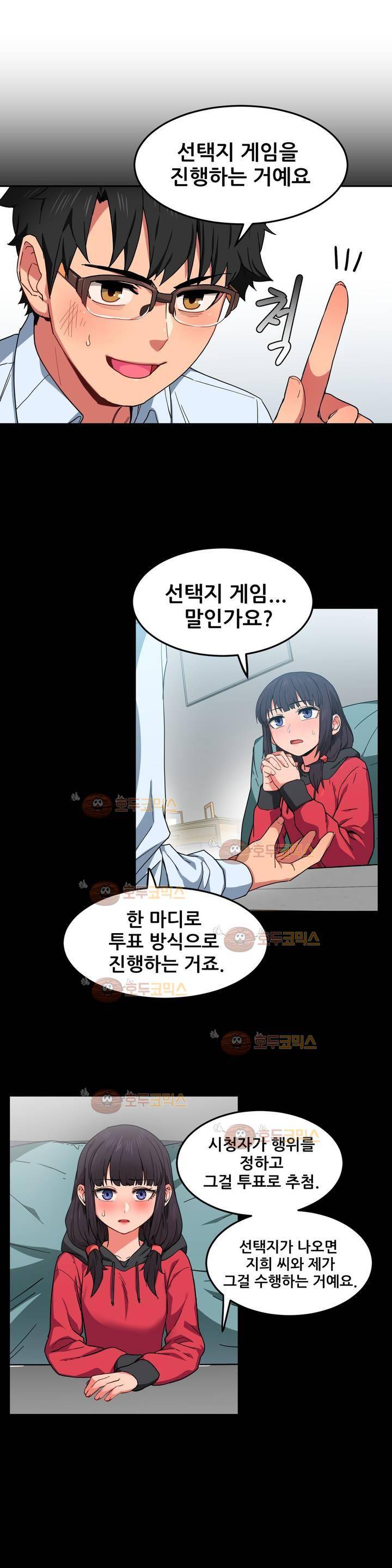 그녀의 채널 10화 3