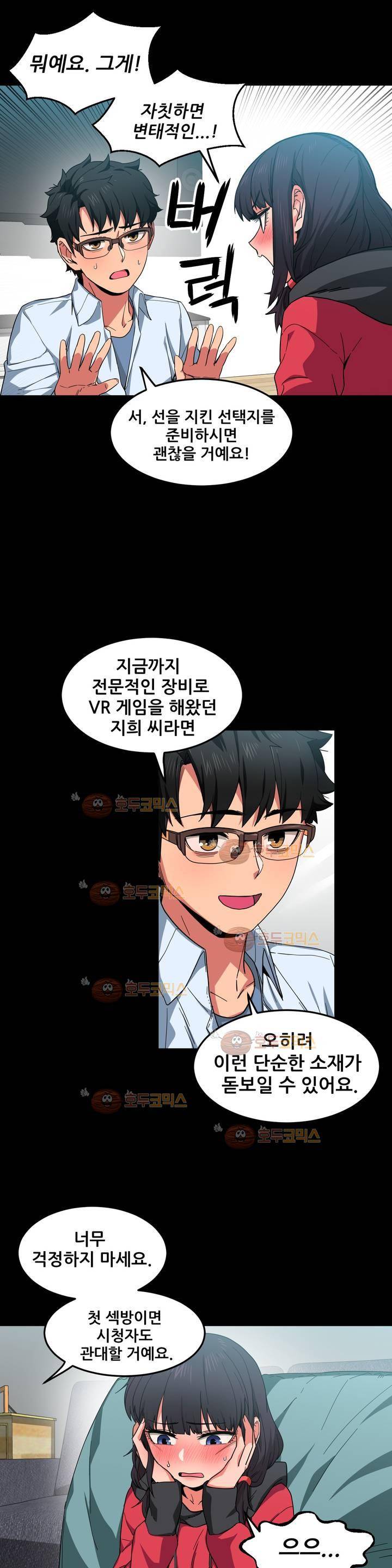 그녀의 채널 10화 4