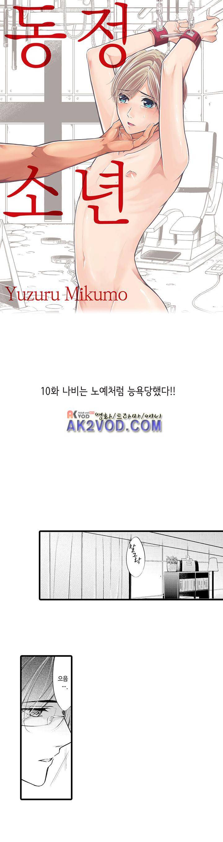 동정 소년 10화 1