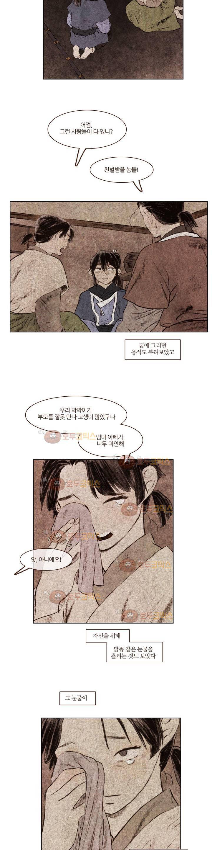 신기록 98화 - 여덞번째 이야기 (10) 4
