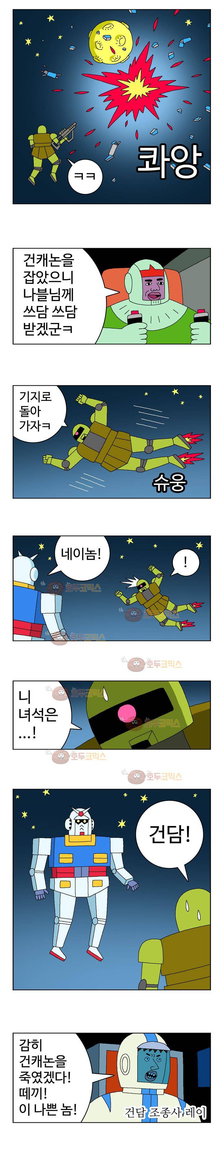 뉴바이블 45화 - 제이복음 1장 29절 2