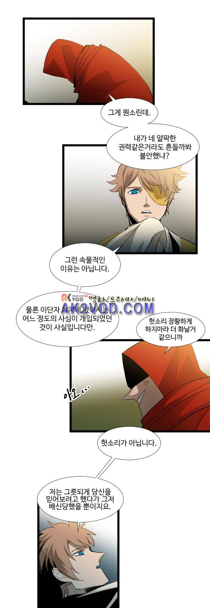 구원자 요즘 뭐해요? 49화 1