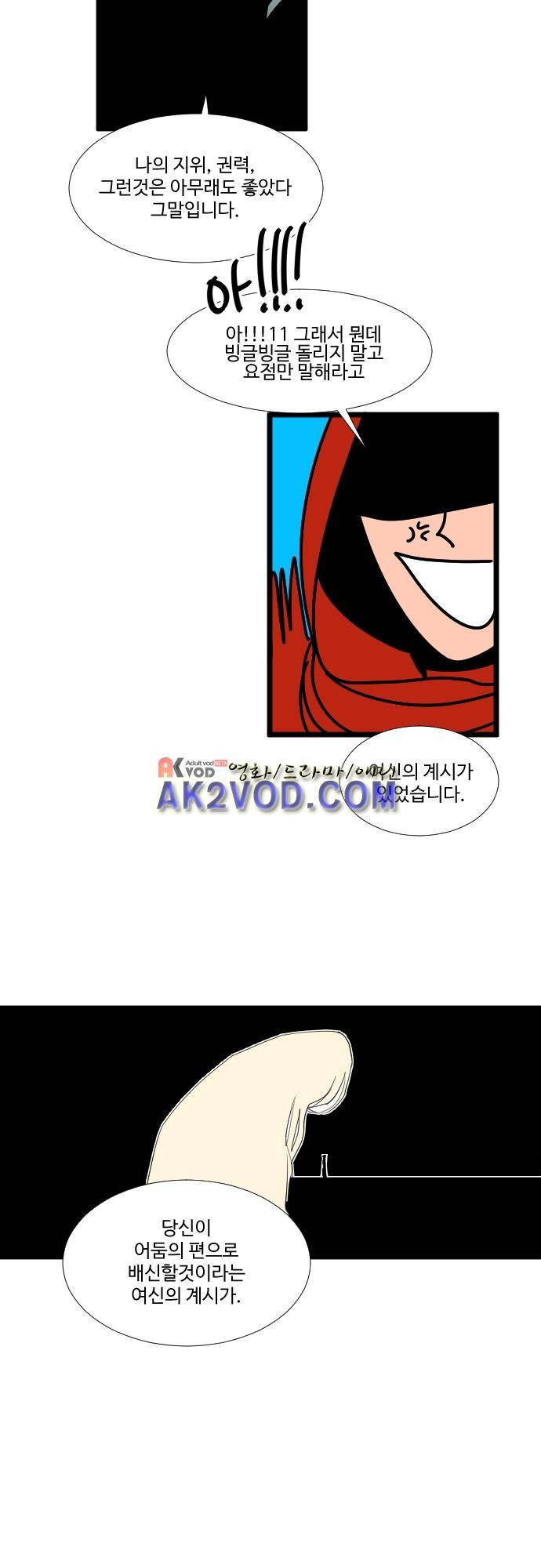 구원자 요즘 뭐해요? 49화 2