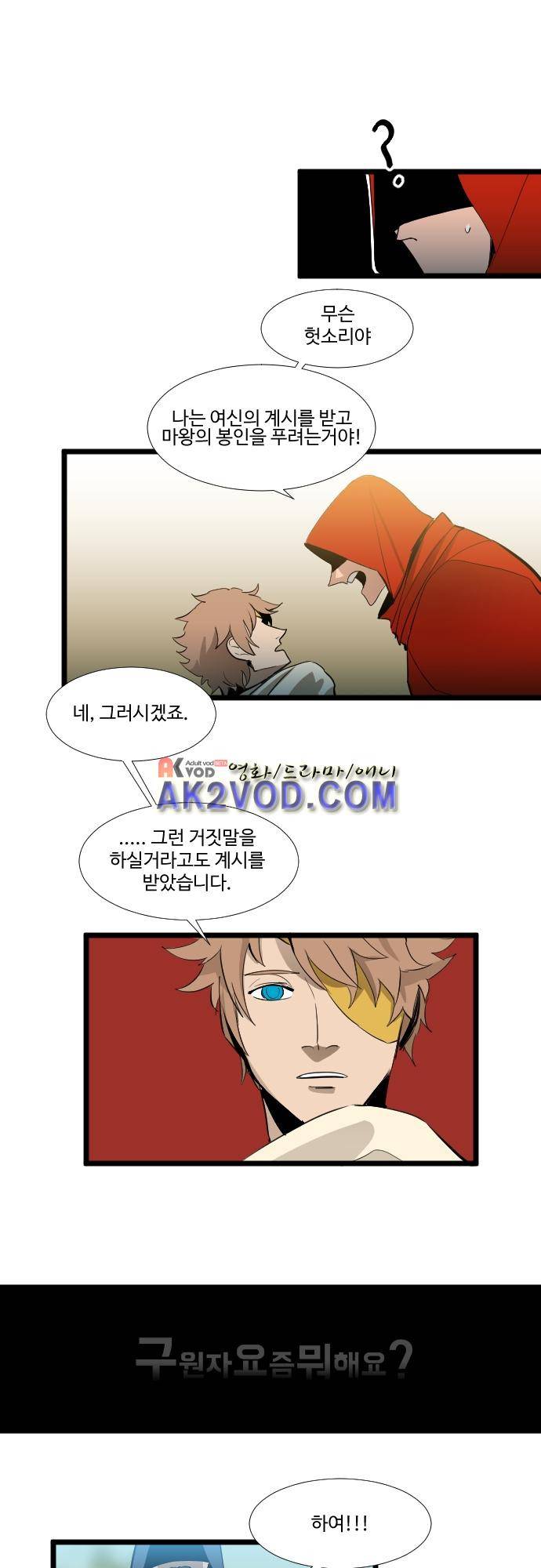 구원자 요즘 뭐해요? 49화 3